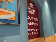 -老济南·济南菜(大明湖店)