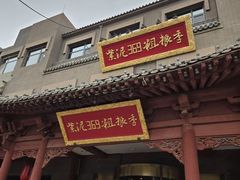 -紫泥369粗粮季(鼓楼店)