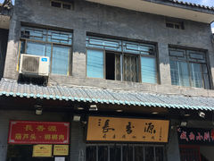 门面-长香源葫芦头梆梆肉(开通巷店)