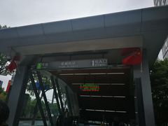 -星湖街(地铁站)