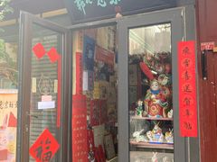 -老北京兔儿爷(杨梅竹斜街店)
