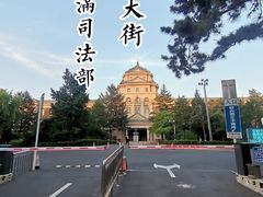 -吉林大学(新民校区)