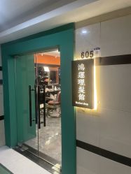 -鸿運 BARBER SHOP男士理发馆