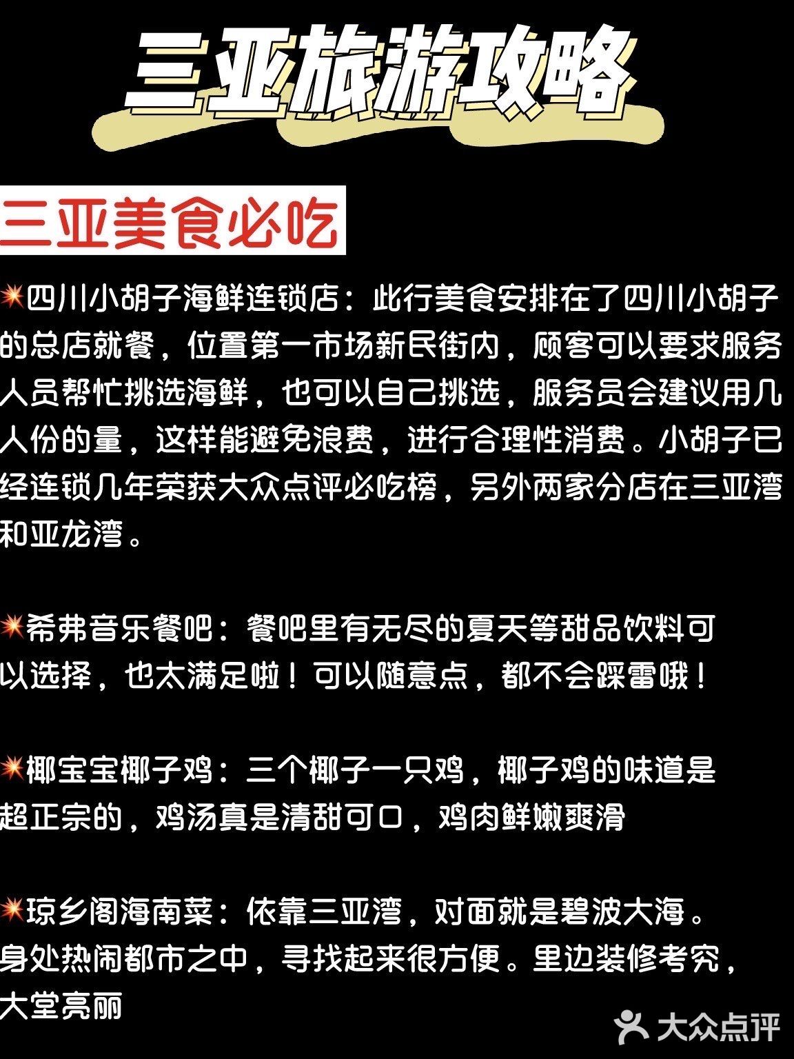三亚旅游攻略✅满满的精华！不看后悔！
