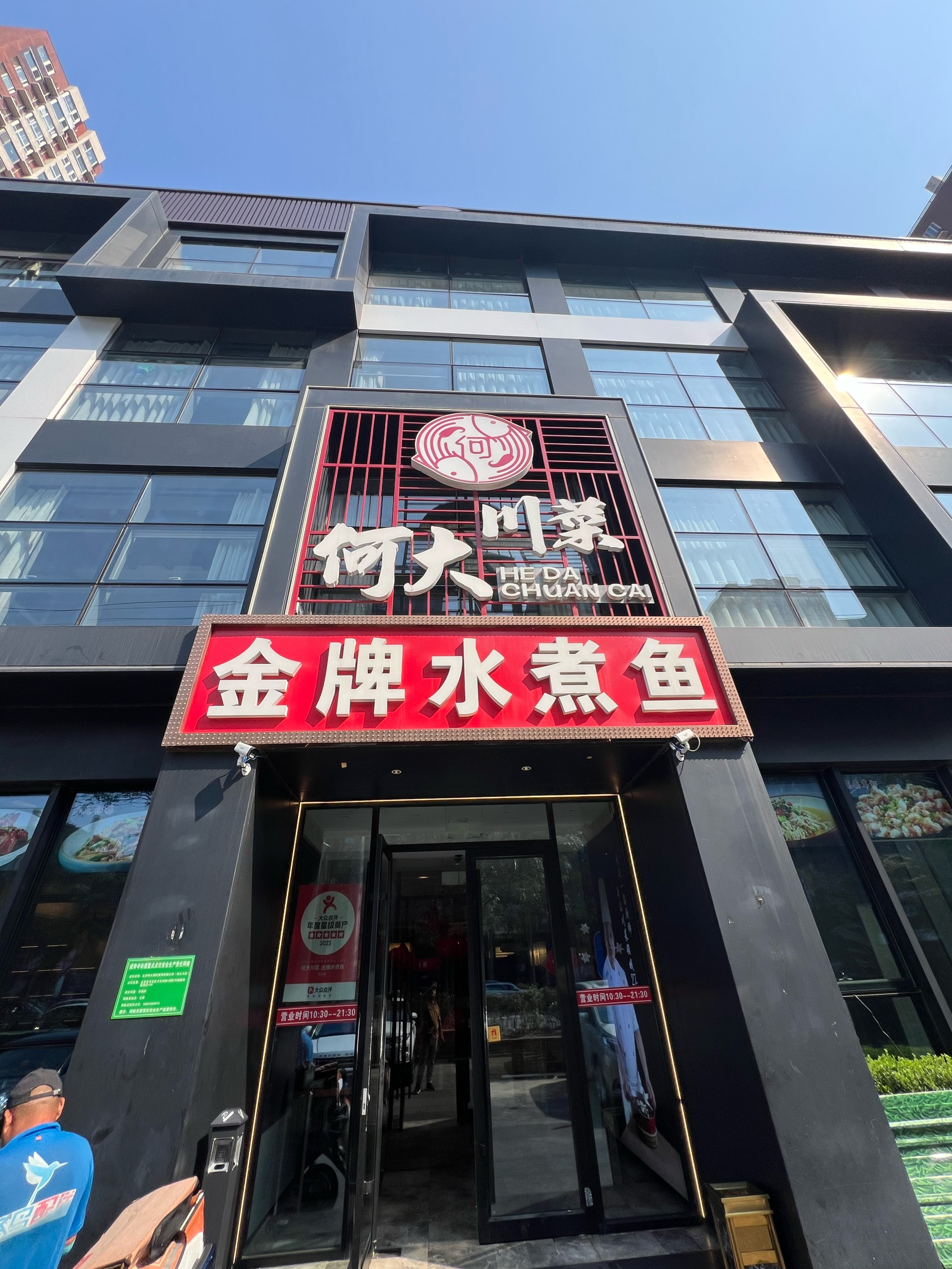 大管家饭店图片