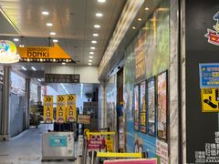-DON DON DONKI(名珠城店)