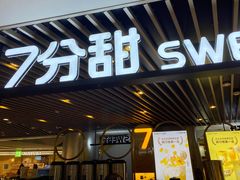 门面-7分甜(上海新天地广场店)