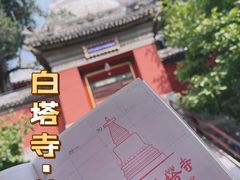 -妙应寺白塔