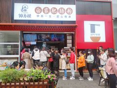 -钟方模白家肥肠粉(春熙店)
