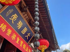 -径山寺