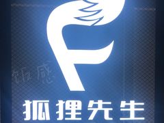 -Mr.Fox狐狸先生超级密室(南山店)