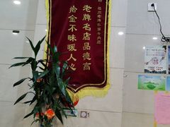 -老牌依强牛肉店(达道总店)
