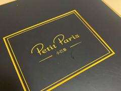 -PETIT PARIS 小巴黎(凯德1818店)