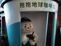 -抱抱地球咖啡馆(国家海洋博物馆店)
