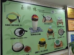 -玉椰林甜品店(创始店)