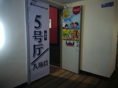 -南宁时代电影大世界(CGS激光中国巨幕)