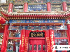 -葛记焖饼(伏牛路店)