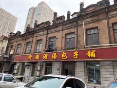 门面-开封灌汤包子铺(尚志大街店)