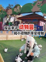 -萌宠亲子动物乐园(槐房万达店)