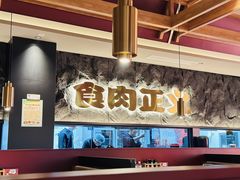 -谷牛日式烤肉(宝山U天地店)