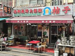 -桔子海鲜烧烤大排档(台东店)