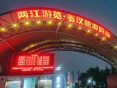 -武汉两江游览·夜游长江(汉口粤汉码头)