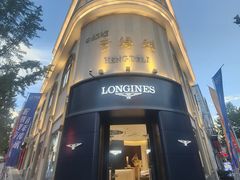 -亨得利眼镜(中山路一店)