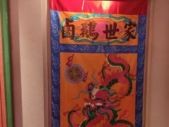 -春梅里卤鹅馆·47年老字号(中山路店)