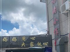 -妈妈的小作坊(陈家镇店)