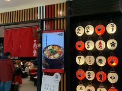 门面-一風堂拉面(港汇恒隆店)