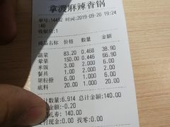 账单-拿渡麻辣香锅(龙旗购物中心店)
