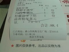 账单-敦煌喜宴(万达广场店)