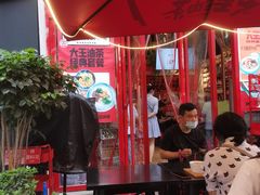 露天位-大王油茶(二厂文创公园店)