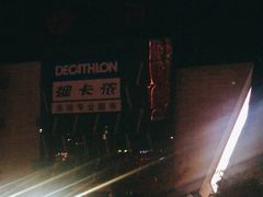 -迪卡侬(瓯海店)