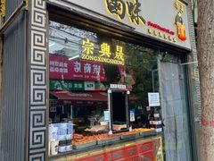 -清真拉妈卤味(回民街店)