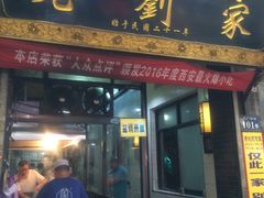 -老刘家泡馍·陕西老字号(钟楼广济街店)