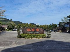 -海南槟榔谷黎苗文化旅游区