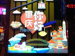 -大龙火锅(老店)