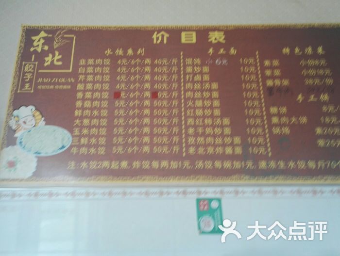 中街老边饺子馆价格表图片
