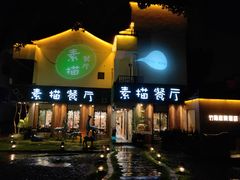 -外婆船宴餐厅·外婆喊你回家吃饭