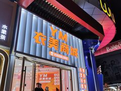 -吾悦广场(天津和平店)