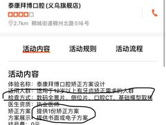 -泰康拜博口腔(义乌旗舰店)