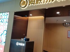 -海底捞火锅(国贸购物中心店)
