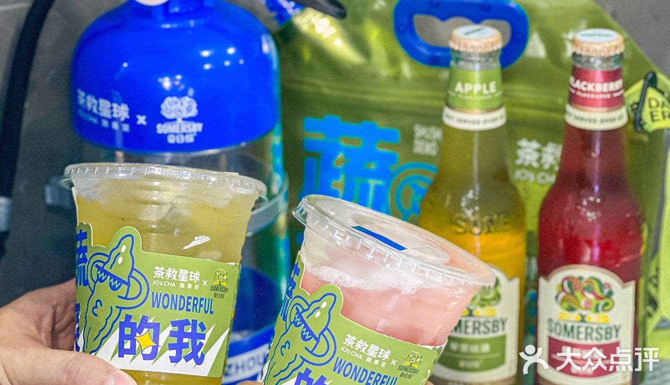 茶救星球×夏日纷新品上市‼️夏日缤纷快乐水