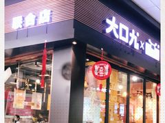 门面-大口九(东方广场店)