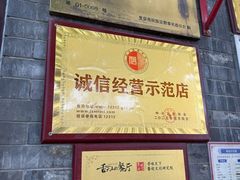 -增盛魁小吃店