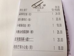账单-金汇酒楼(中山东区店)