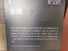 -碧江金楼