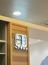 -和良形象