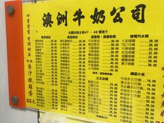 -澳洲牛奶公司(佐敦店)
